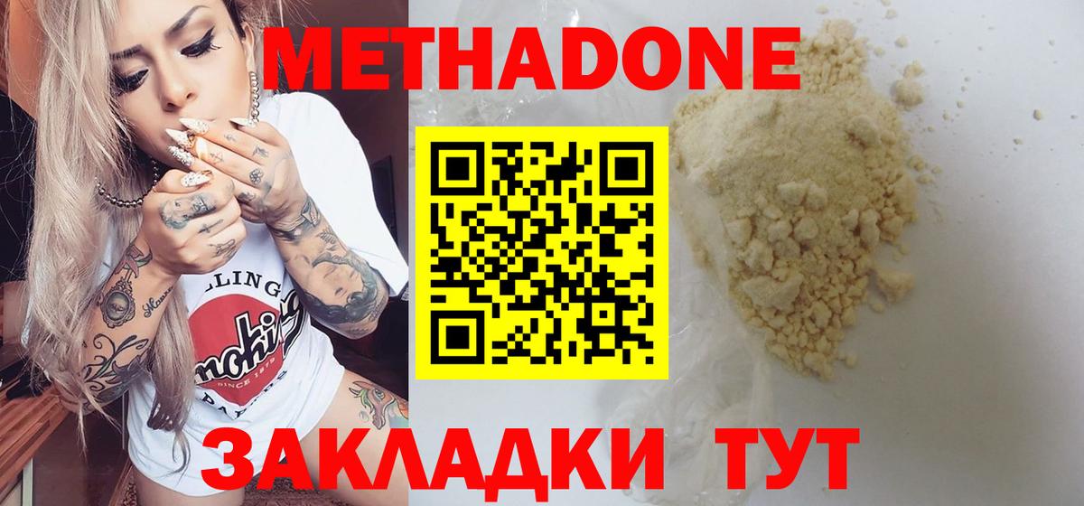 Метадон methadone  маркетплейс наркотические препараты  Петрозаводск  МЕТАДОН VHQ  Вход с VPN 
