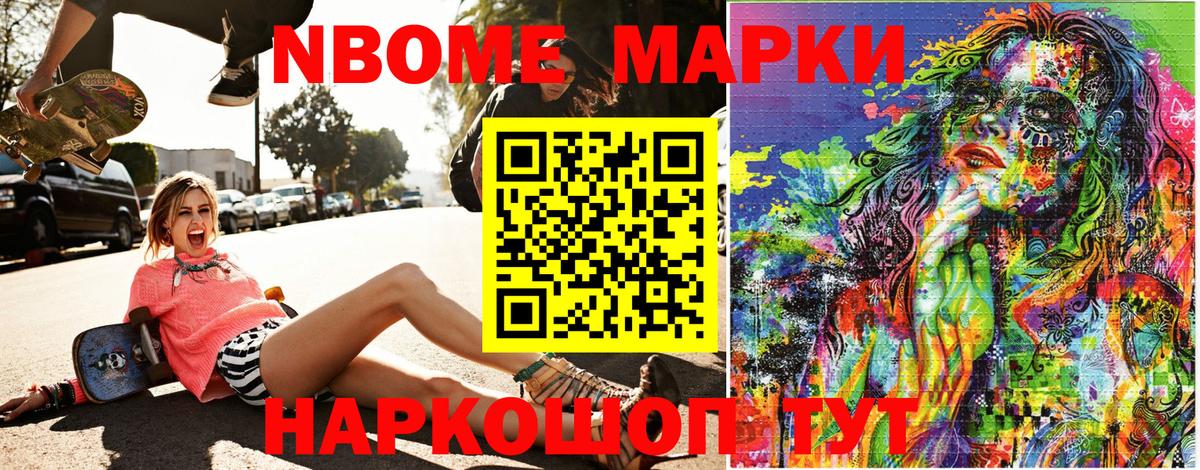 Марки N-bome 1,5мг Петрозаводск